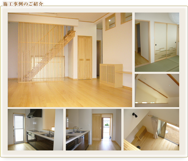施工事例 ケース01