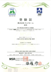 ウッドホームISO登録証