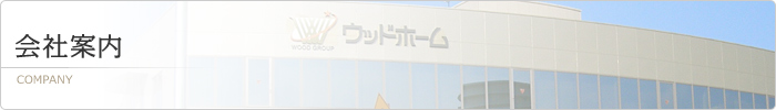 会社案内