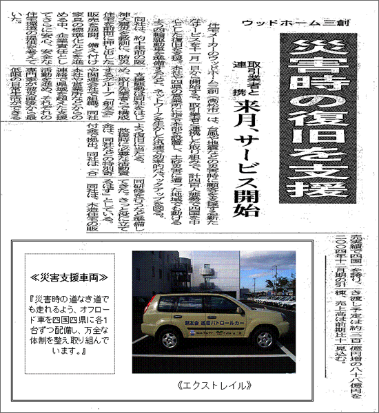 H16.10.21 四国新聞 掲載記事