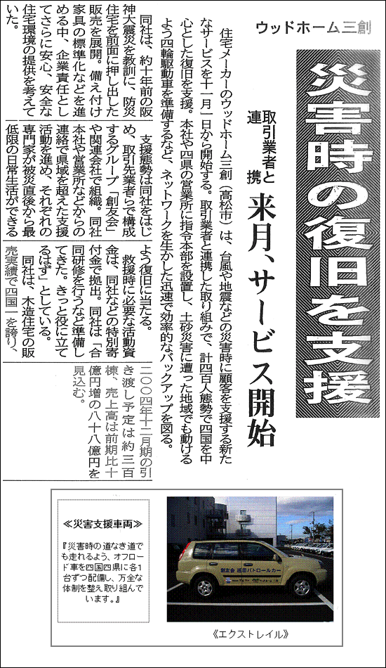 H16.10.21 四国新聞 掲載記事