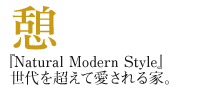憩