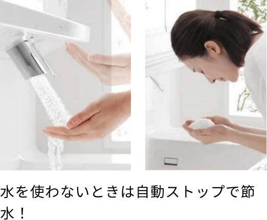 タッチレスお掃除ラクラク水栓水を使わないときは自動ストップで節水！