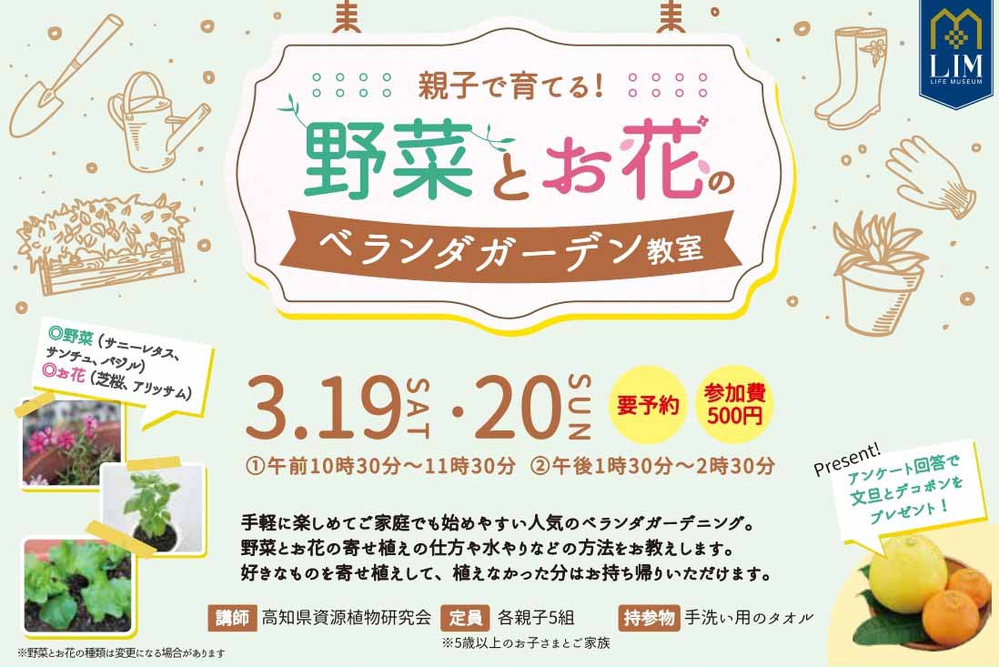 野菜とお花のベランダガーデン教室のご案内(3/19・20)