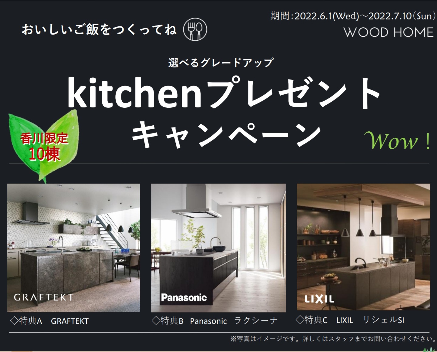 グレードアップKitchenプレゼントキャンペーン(6/1~7/10)