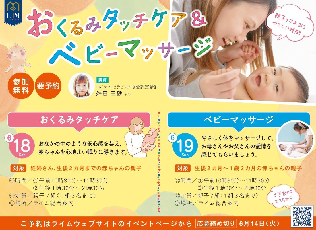 おくるみタッチケア&ベビーマッサージ(6/18,19)