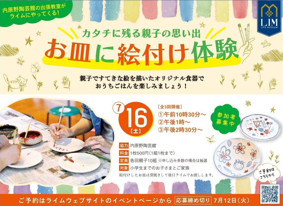 お皿に絵付け体験(7/16)