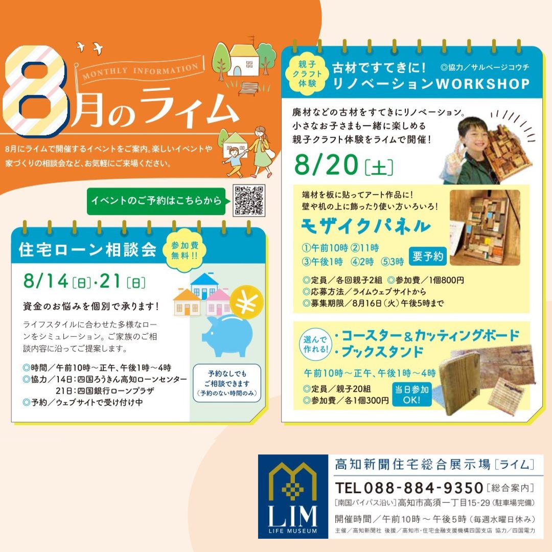 「ライム」8月のイベントご案内