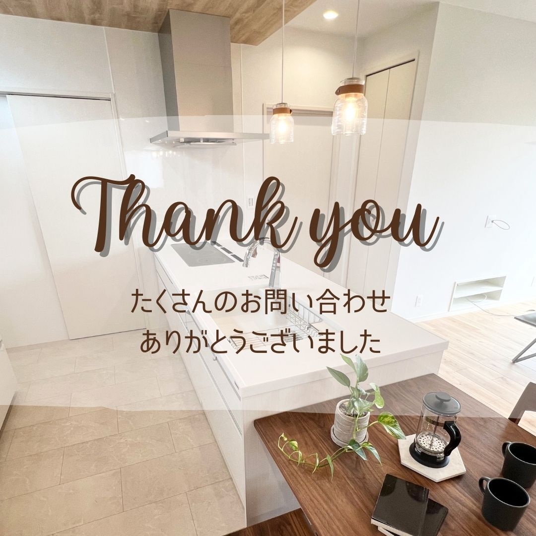 モニターハウス終了致しました♦