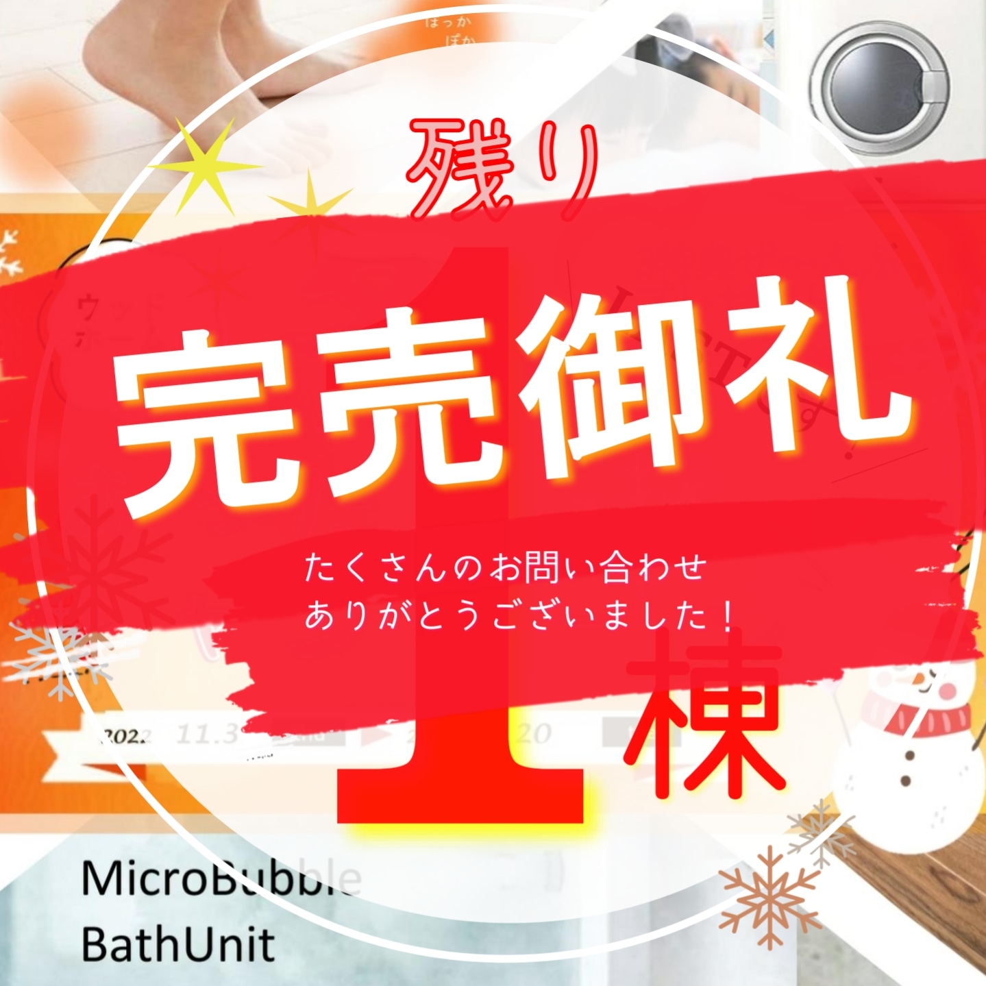 冬のあったかキャンペーン♪(11/3~12/20)