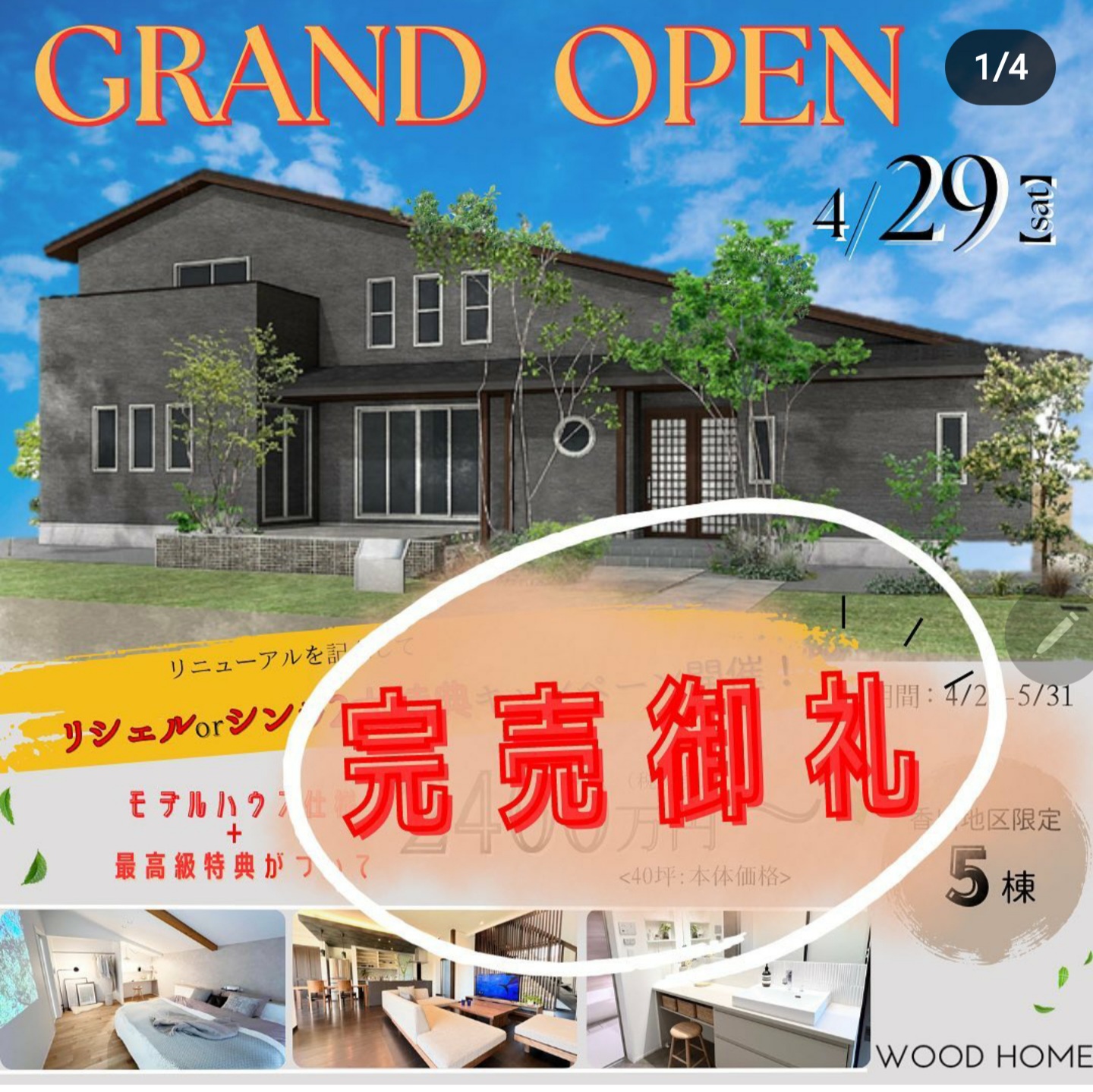 ♢♦高松展示場 グランドオープンのお知らせ♦♢