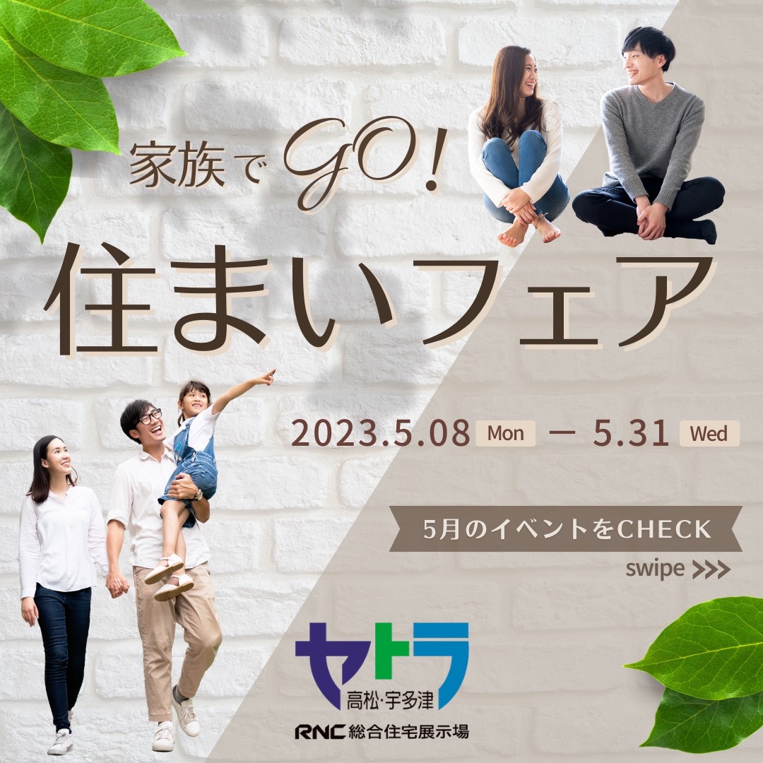 「セトラ宇多津」5月イベントのご案内(5/8～5/31)